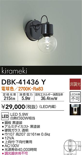 至高 灯の広場大光電機照明器具 DBK-40036Y ブラケット 一般形 LED