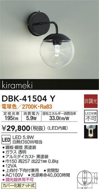 DAIKO(大光電機) ブラケット 激安販売 照明のブライト ～ 商品一覧6ページ目