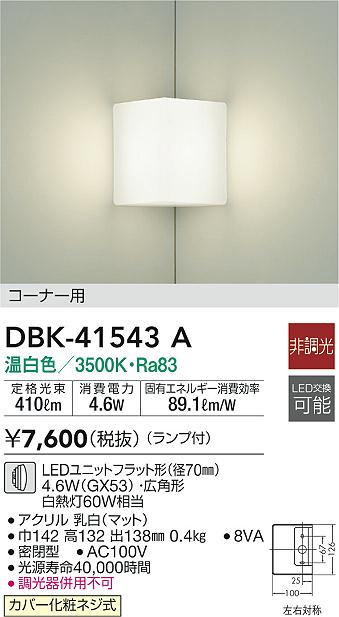 DBK-41543A