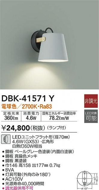 DBK-41571Y