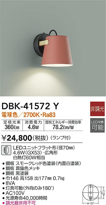 奉呈 レッド ブラケットライト LED ダイコー 電球色 DBK-41572Y ライト・照明器具