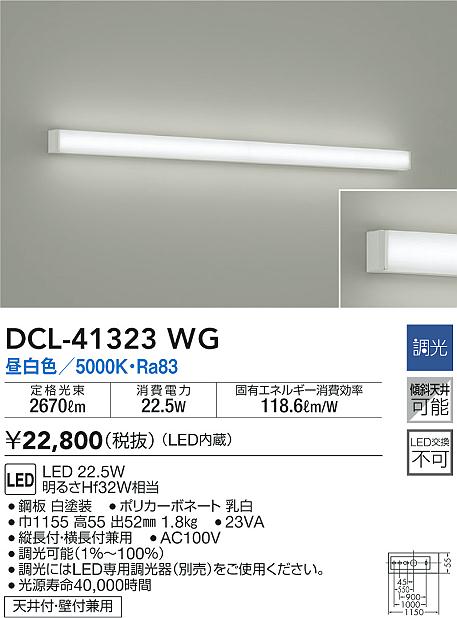 DCL-41323WG
