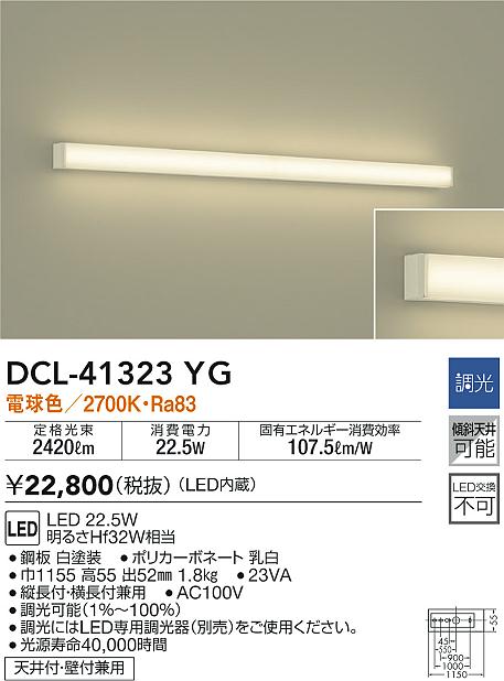 DCL-41323YG