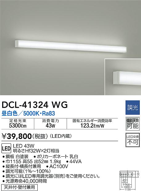 DCL-41324WG