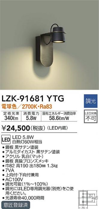 DAIKO(大光電機) ブラケット 激安販売 照明のブライト ～ 商品一覧5
