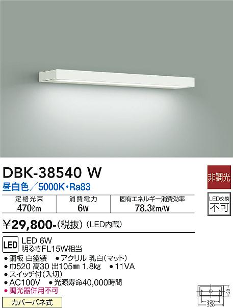 DBK-38540W