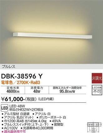 大光電機DAIKO LEDブラケット LED内蔵 LED 48W 電球色 270