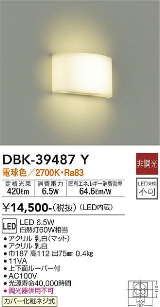 DAIKO(大光電機) ブラケット 激安販売 照明のブライト ～ 商品一覧4