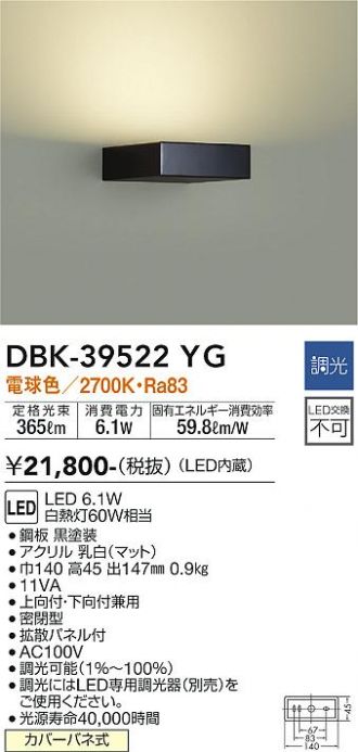 DAIKO(大光電機) ブラケット 激安販売 照明のブライト ～ 商品一覧1