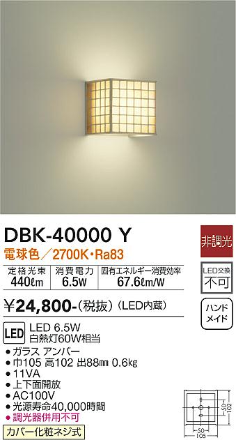 DBK-40000Y