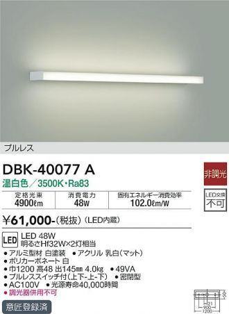 DAIKO(大光電機) ブラケット 激安販売 照明のブライト ～ 商品