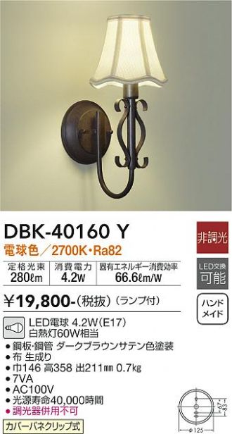 DAIKO(大光電機) ブラケット 激安販売 照明のブライト ～ 商品一覧1