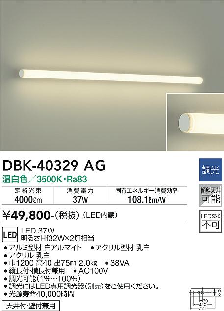 大光電機 ダイコー ブラケット LED 温白色 調光 DBK-40329AG