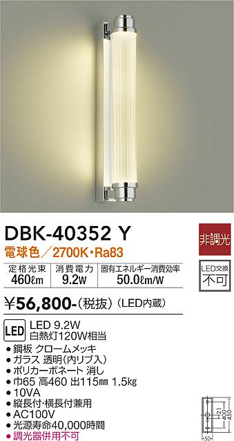 DBK-40352Y(大光電機) 商品詳細 ～ 照明器具・換気扇他、電設資材販売 ...