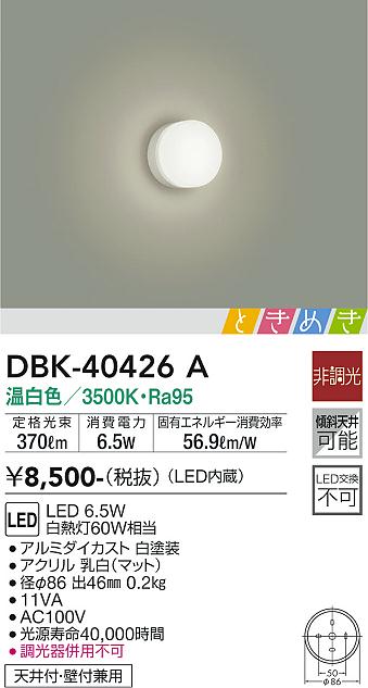 DBK-40426A