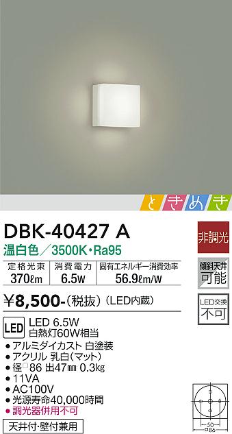 DBK-40427A