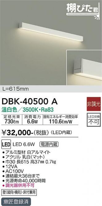 DAIKO(大光電機) ブラケット 激安販売 照明のブライト ～ 商品一覧3