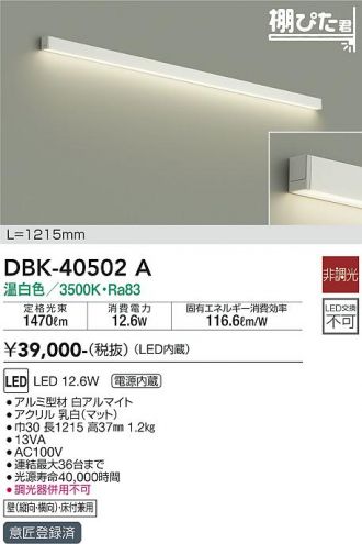 DBK-40502A