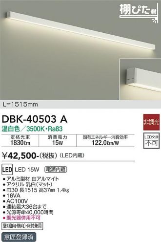 DAIKO(大光電機) ブラケット 激安販売 照明のブライト ～ 商品一覧5 