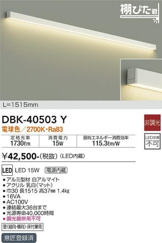 DBK-40503Y