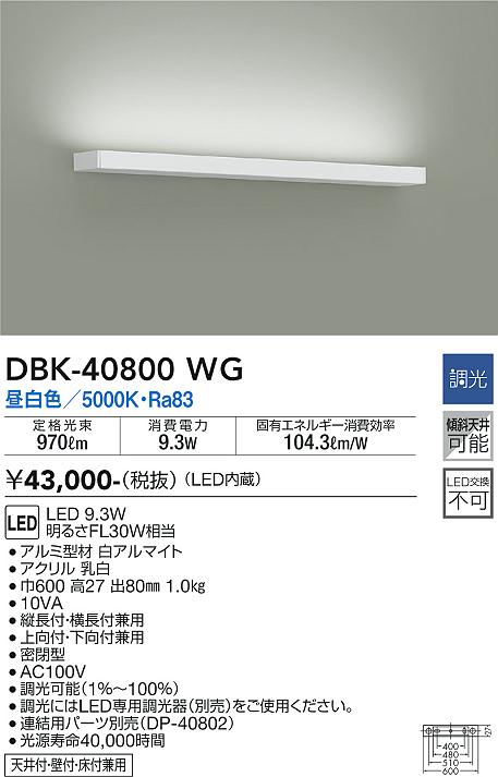 DBK-40800WG