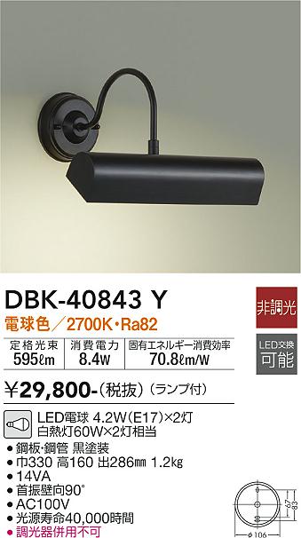 DBK-40843Y(大光電機) 商品詳細 ～ 照明器具・換気扇他、電設資材販売のブライト