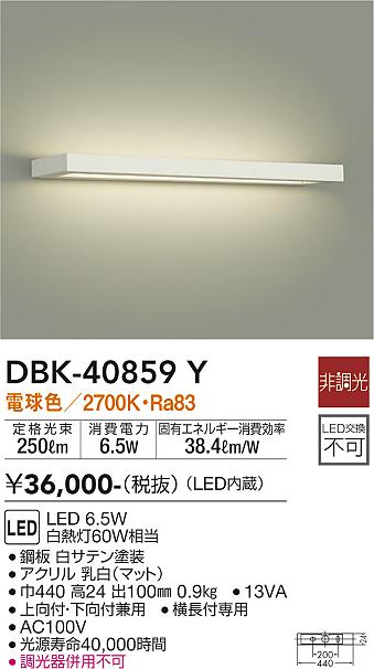 国内外の人気が集結 DBK-40859Y 大光電機 LED ブラケット 一般形