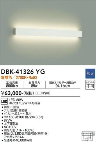 大光電機DAIKO LEDブラケット LED内蔵 LED 48W 電球色 270