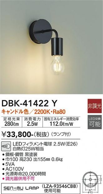 DAIKO(大光電機) ブラケット 激安販売 照明のブライト ～ 商品一覧1