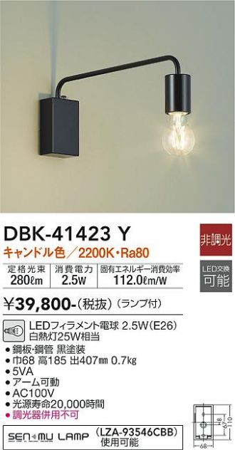 DAIKO(大光電機) ブラケット 激安販売 照明のブライト ~ 商品一覧2