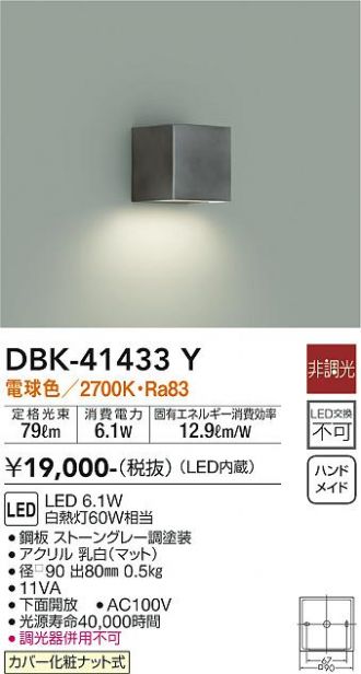 DAIKO(大光電機) ブラケット 激安販売 照明のブライト ～ 商品一覧2 