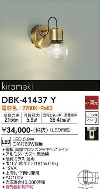 DAIKO/大光電機 DBK-39092Y - 天井照明