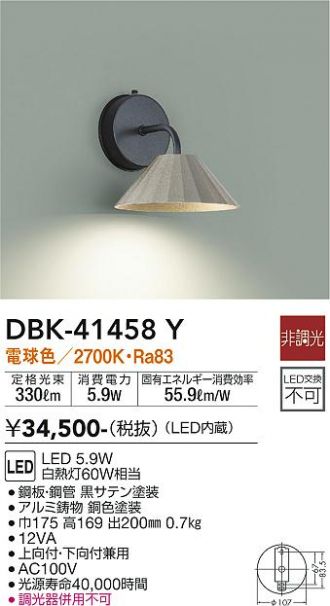 DAIKO(大光電機) ブラケット 激安販売 照明のブライト ～ 商品一覧2