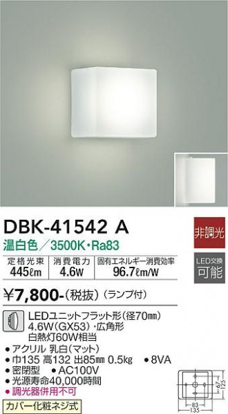 DAIKO(大光電機) ブラケット 激安販売 照明のブライト ～ 商品一覧1