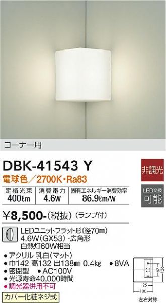 DAIKO(大光電機) ブラケット 激安販売 照明のブライト ～ 商品一覧1