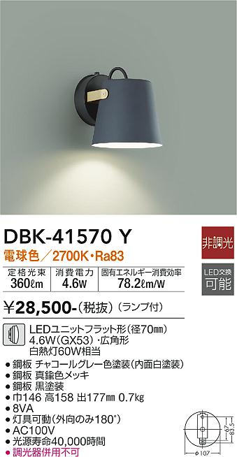DBK-41570Y
