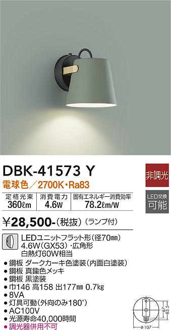 大光電機 DAIKO LEDブラケットライト ランプ付 明るさ白熱灯25W相当