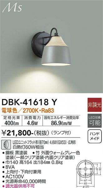 DAIKO(大光電機) ブラケット 激安販売 照明のブライト ～ 商品一覧1 
