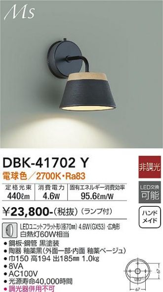 照明 おしゃれ かわいい 大光電機 DAIKO 調光調色ブラケットライト DBK