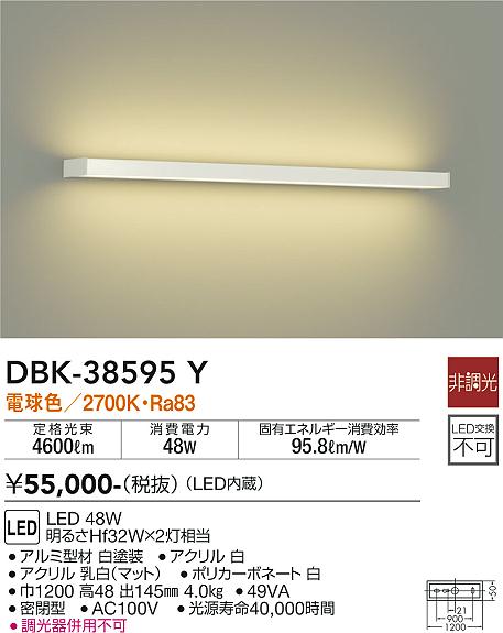DBK-38595Y(大光電機) 商品詳細 ～ 照明器具・換気扇他、電設資材販売 