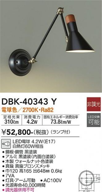 DAIKO(大光電機) ブラケット 激安販売 照明のブライト ～ 商品