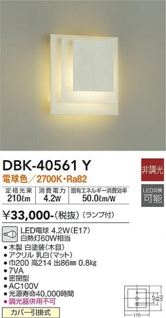 DAIKO 大光電機 ブラケット DBK-39669Y ブラケットライト dbk-39669の