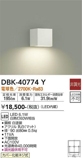 DAIKO(大光電機) ブラケット 激安販売 照明のブライト ～ 商品