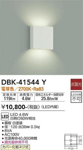 DAIKO(大光電機) ブラケット 激安販売 照明のブライト ～ 商品