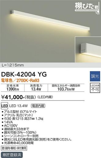 DAIKO(大光電機) ブラケット 激安販売 照明のブライト ～ 商品一覧1 