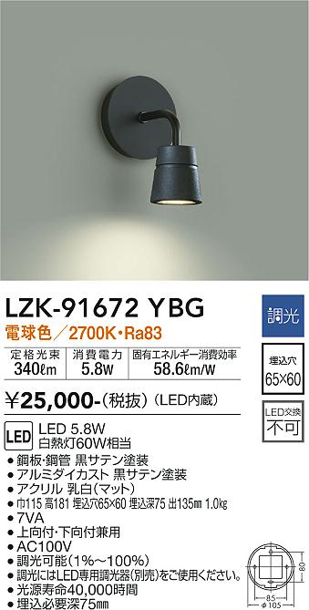 LZK-91672YBG(大光電機) 商品詳細 ～ 照明器具・換気扇他、電設