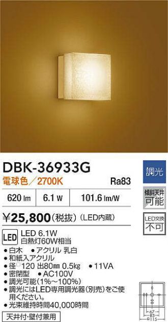 DBK-36933G