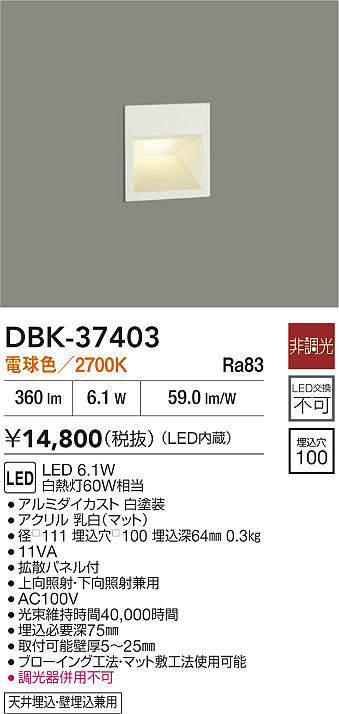 DBK-37403