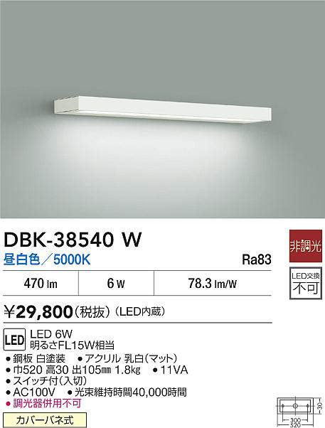 DBK-38540W
