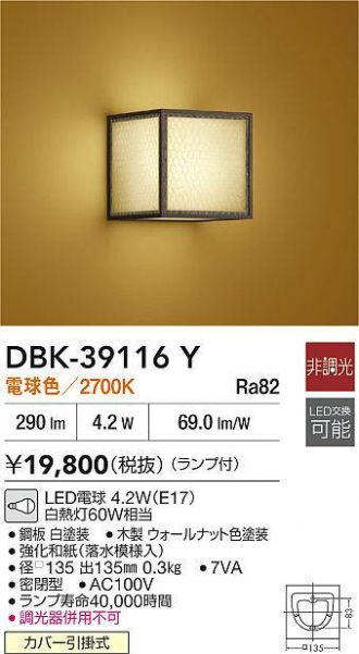 コカコーラライト・照明(大) DAIKO(大光電機) ブラケット 激安販売 照明のブライト ~ 商品
